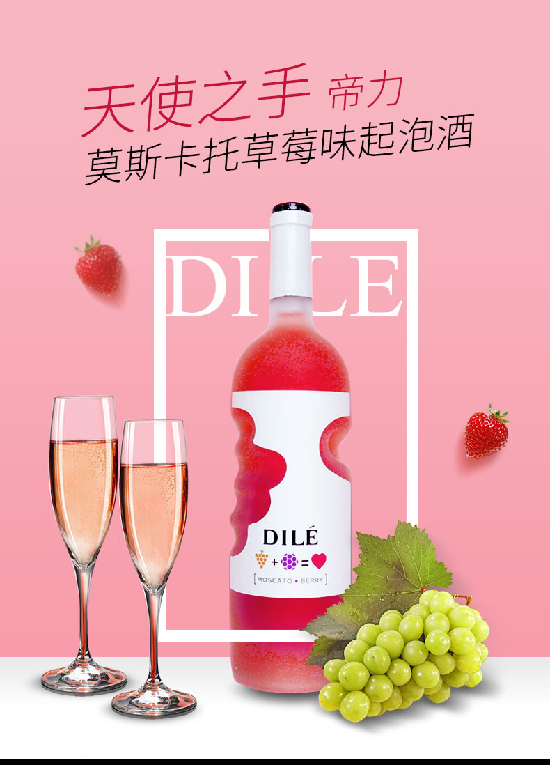 意大利 DILE 帝力 天使之手草莓味配制酒 750ml