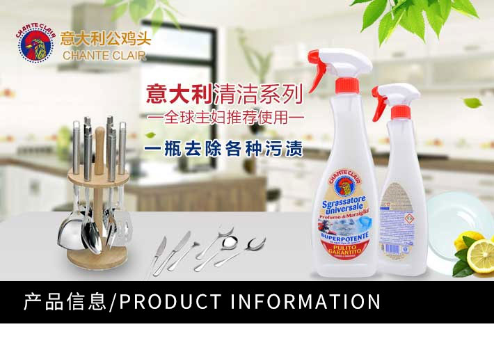 意大利 CHANTE CLAIR 大公鸡管家 厨房强力去污清洁剂 625ml