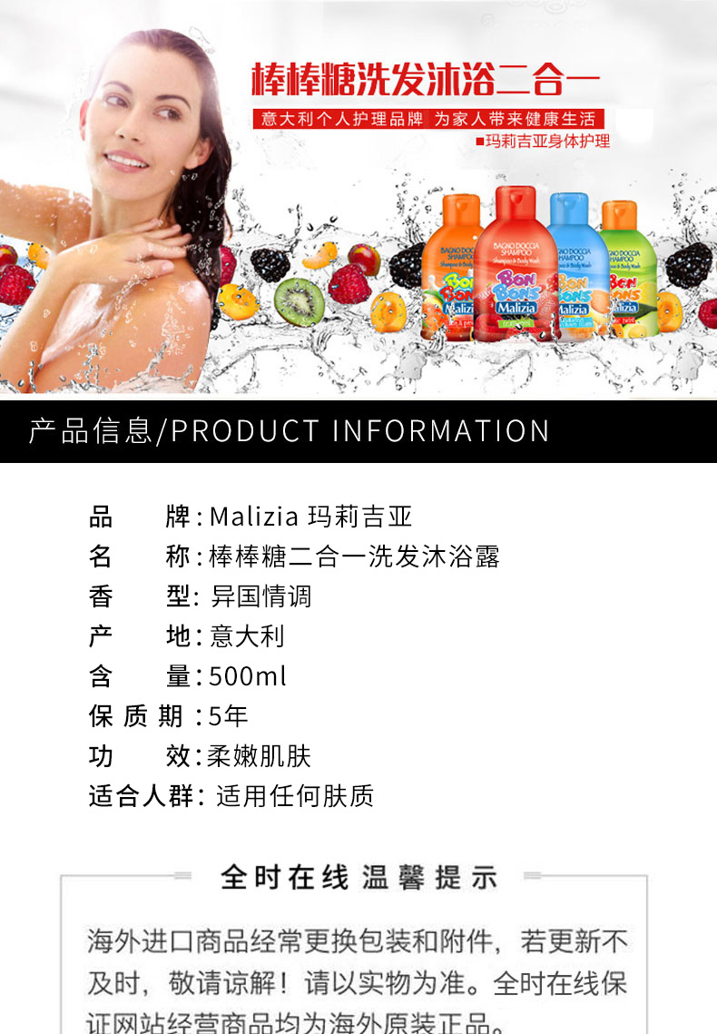 意大利 Malizia 玛莉吉亚 棒棒糖二合一洗发沐浴露 异国情调 500ml