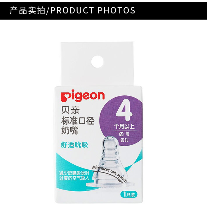 日本 pigeon 贝亲 标准口径奶嘴  M 单只装 4个月以上