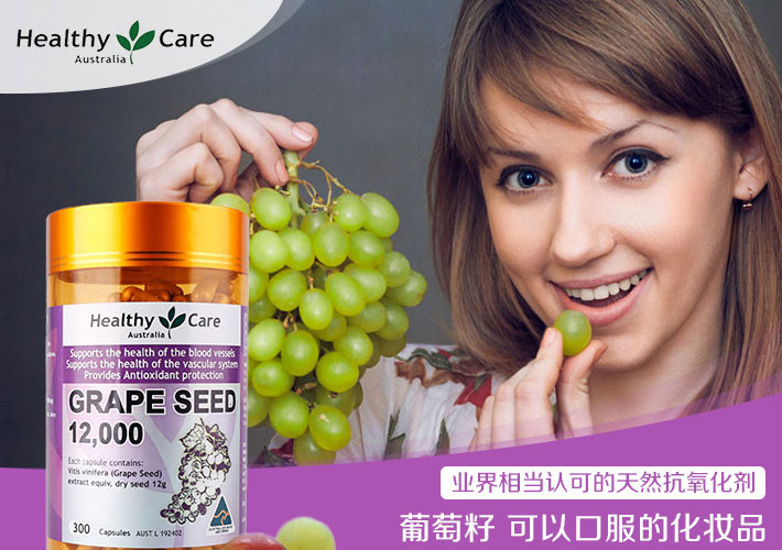 Healthy Care 葡萄籽胶囊 300粒/瓶