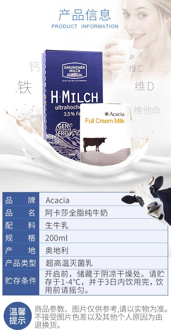 奥地利 阿卡莎Acacia 全脂纯牛奶 200ml/盒 一箱27盒