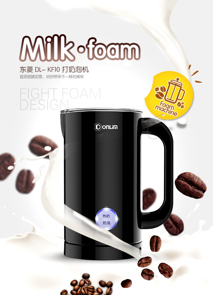 中国 Donlim 东菱 全自动家用商用冷热电动花式咖啡打奶泡机 DL-KF10