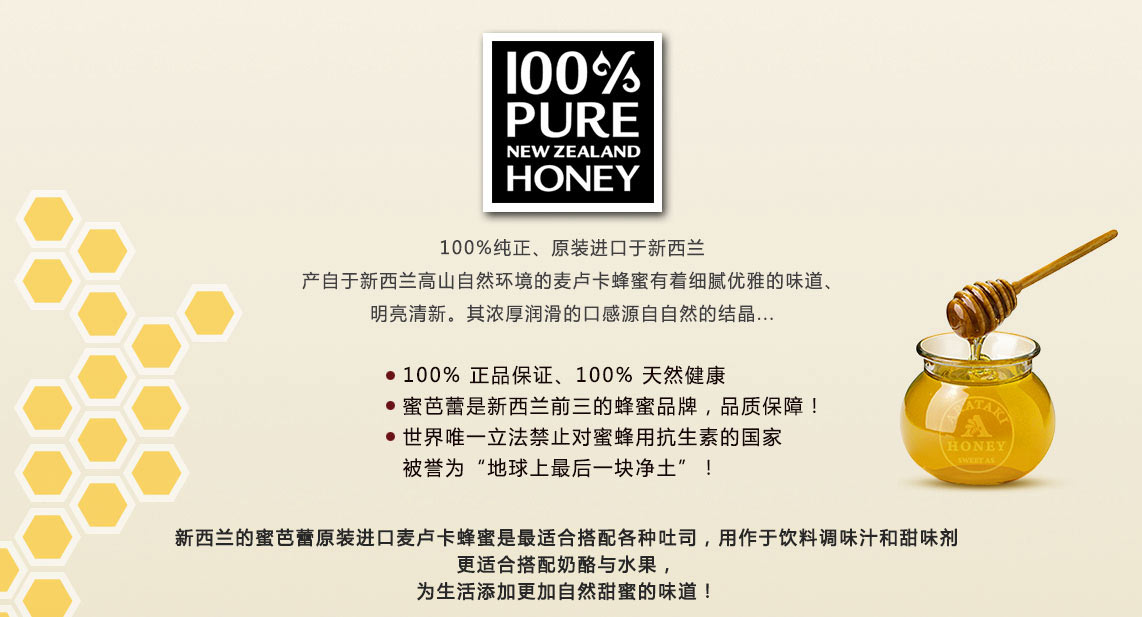 蜜芭蕾麦卢卡Manuka系列天然蜂蜜 新西兰原装进口 全时在线正品保证