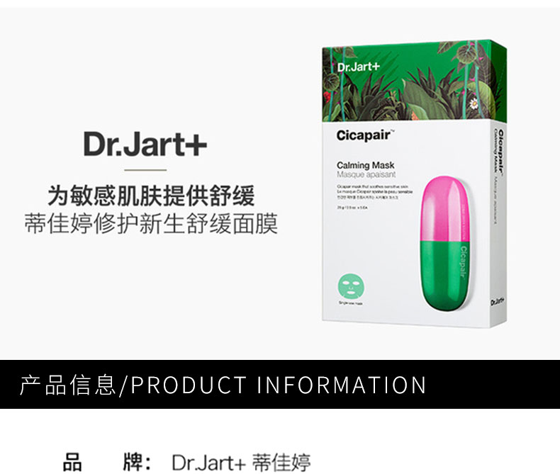 韩国 Dr.Jart+ 蒂佳婷 Cicapair药丸积雪草面膜 5片