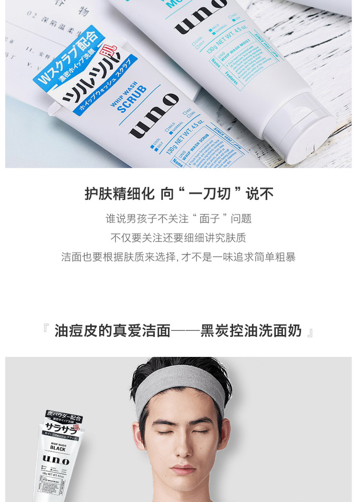 2支装|【香港直邮】日本 SHISEIDO 资生堂 UNO男士洗面奶 润泽温和 130g(绿色美白保湿)