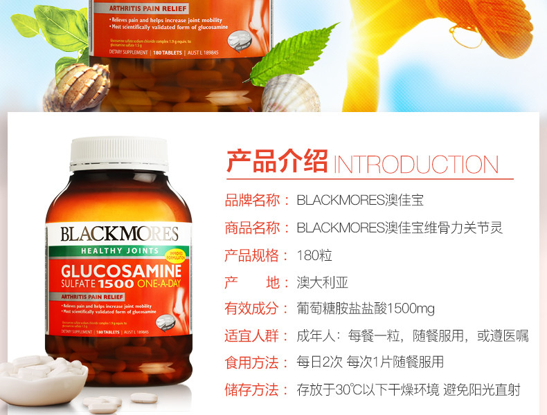 澳洲 Blackmores/澳佳宝 氨基葡萄糖维骨力氨糖软骨素 180片/瓶