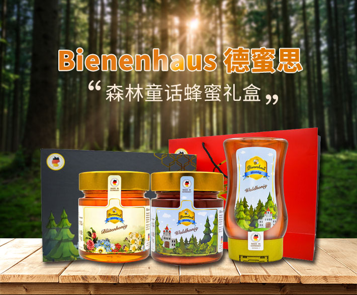 德国 Bienenhaus 德蜜思 森林童话蜂蜜礼盒(森林蜜315g+百花蜜315g+森林蜜250g)