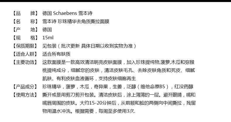 德国 Schaebens 雪本诗面膜
